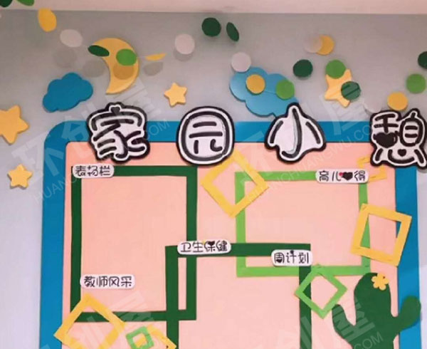 幼儿园ins风环创家园小憩图片