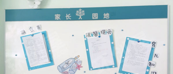 幼儿园蓝色边框小清新家园联系栏图片