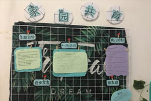 幼儿园ins风家园共育图片3张