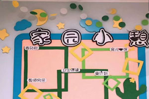 幼儿园ins风环创家园小憩图片