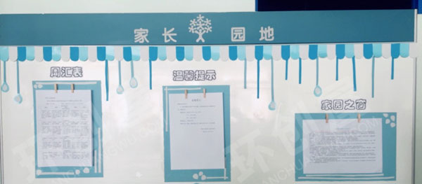 幼儿园蓝色边框小清新家园联系栏图片