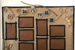 幼儿园麻绳牛皮纸简单又好看的作品展示区图片