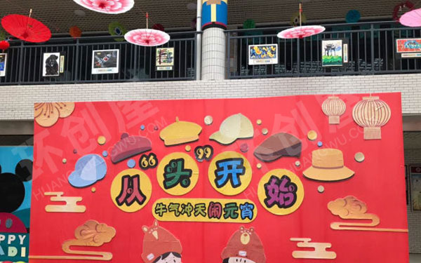 幼儿园户外元宵节活动帽子秀舞台布置图片
