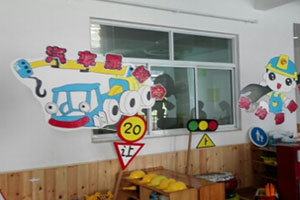 幼儿园建构区汽车修理厂图片