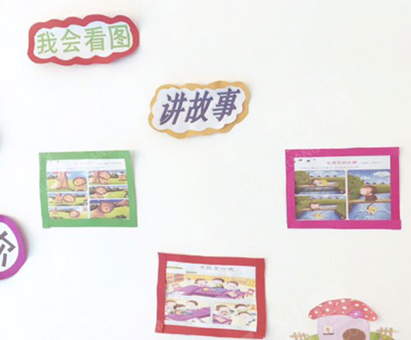 幼儿园阅读区温馨快乐书吧图片