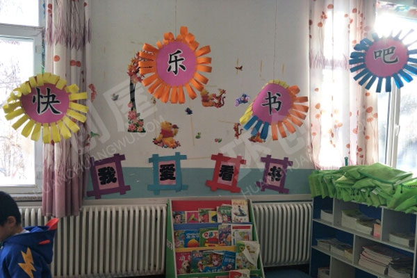 幼儿园阅读区快乐书吧我爱读书图片