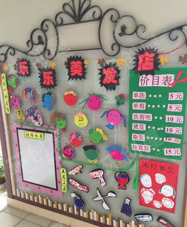 幼儿园角色游戏乐乐美发店墙面布置图片