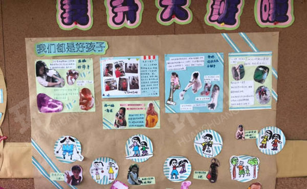 幼儿园我们都是好孩子主题墙环创图片