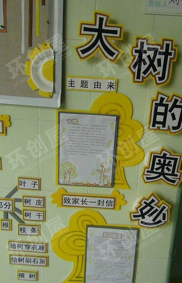 幼儿园大树的奥妙主题墙环创图片