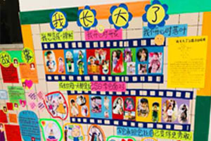 幼儿园我长大了主题墙环创图片4张