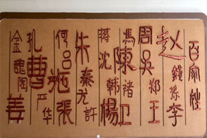 幼儿园墙面布置环创中国文化汉字图片6张