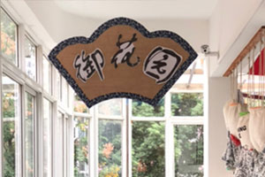 幼儿园传承中华文化传播国学经典吊饰图片