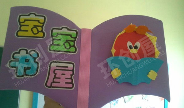 幼儿园区域牌吊饰卡通图片