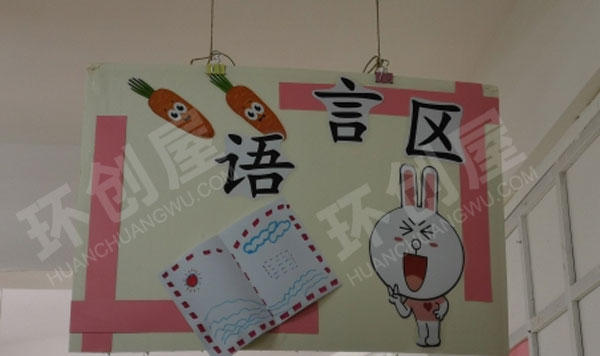 幼儿园灰白粉兔子风格区域牌吊饰图片