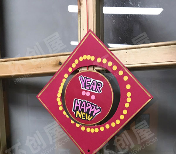 幼儿园中国风新年快乐挂饰图片