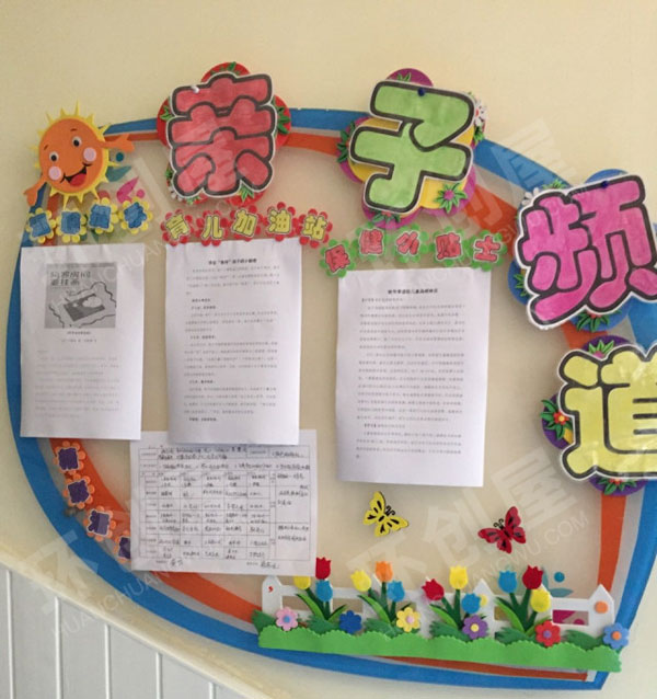 幼儿园爱心家园联系栏图片