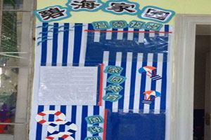 幼儿园海洋风碧海家园图片
