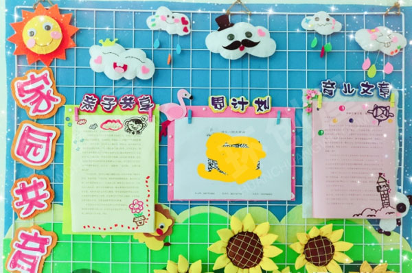 幼儿园卡通可爱家园共育图片