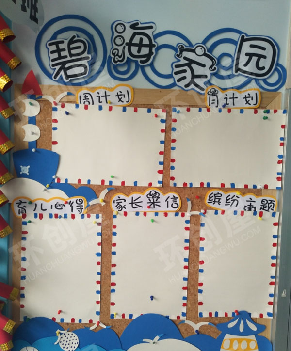 幼儿园地中海风格的家园联系栏图片