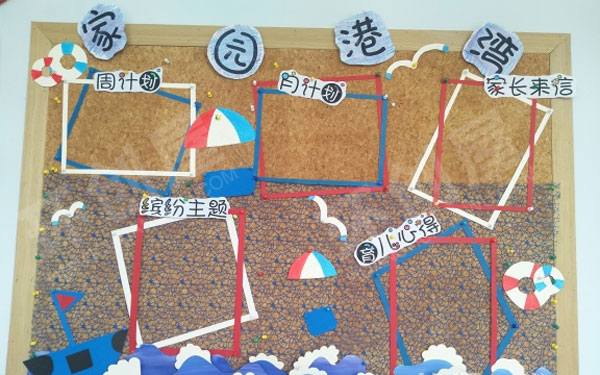 幼儿园地中海风格的家园联系栏图片
