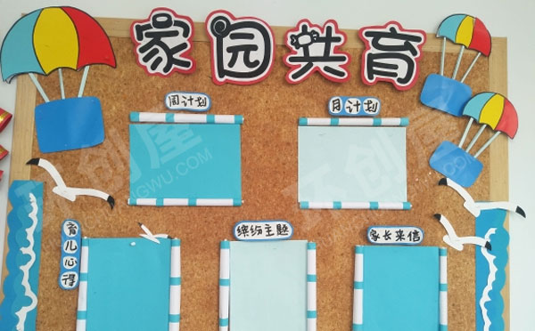幼儿园地中海风格的家园联系栏图片