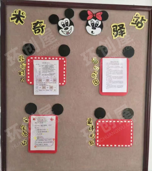 幼儿园米奇卡通风格家园联系栏图片