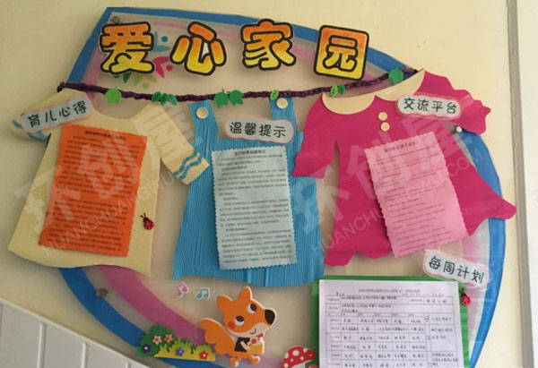 幼儿园爱心家园联系栏图片