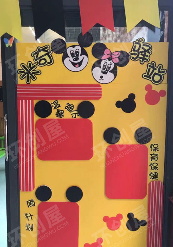 幼儿园米奇卡通风格家园联系栏图片