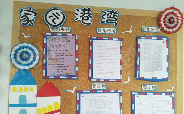 幼儿园地中海风格的家园联系栏图片