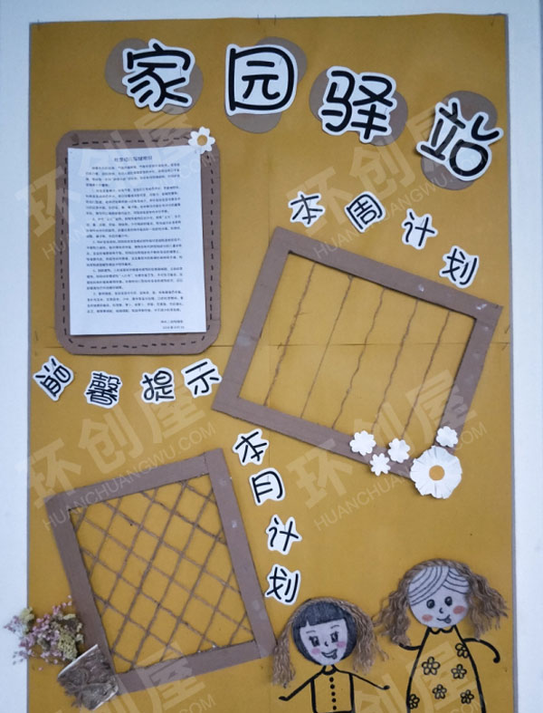 幼儿园森系田园风棉麻线绳家园联系栏图片