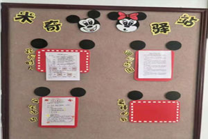 幼儿园米奇卡通风格家园联系栏图片2张