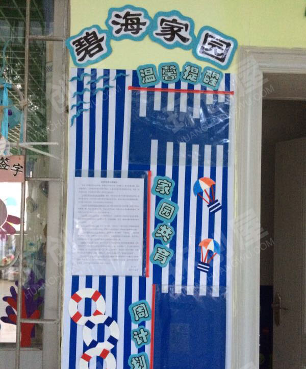 幼儿园海洋风碧海家园图片