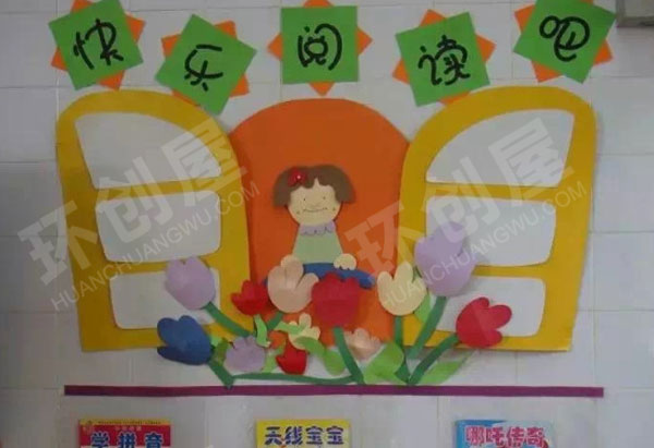 幼儿园环创快乐阅读吧图片