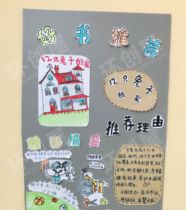 幼儿园阅读区好书推荐墙面布置图片