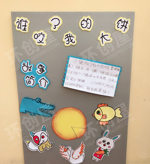 幼儿园阅读区好书推荐墙面布置图片