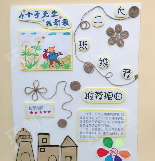 幼儿园阅读区好书推荐墙面布置图片