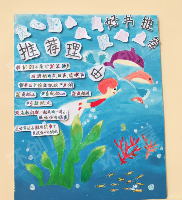 幼儿园阅读区好书推荐墙面布置图片