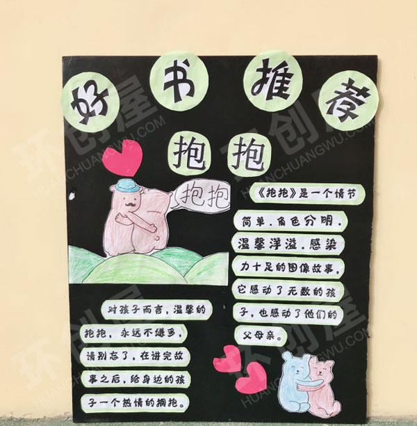 幼儿园阅读区好书推荐墙面布置图片