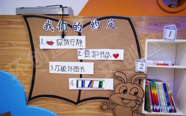 幼儿园阅读区我们的约定图片