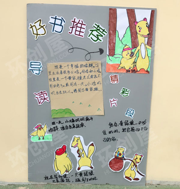 幼儿园阅读区好书推荐墙面布置图片