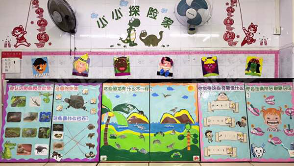幼儿园小小探险家科学区图片