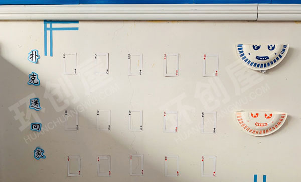 幼儿园科学区扑克送回家图片