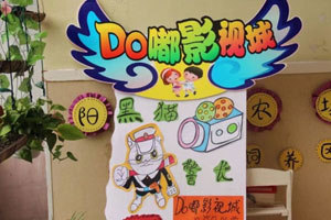 幼儿园角色游戏影视城黑猫警长图片