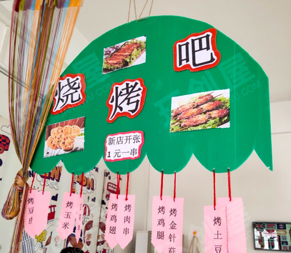 幼儿园角色游戏废物利用烧烤区图片