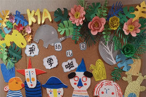 幼儿园卡通森系田园风开学主题墙图片2张