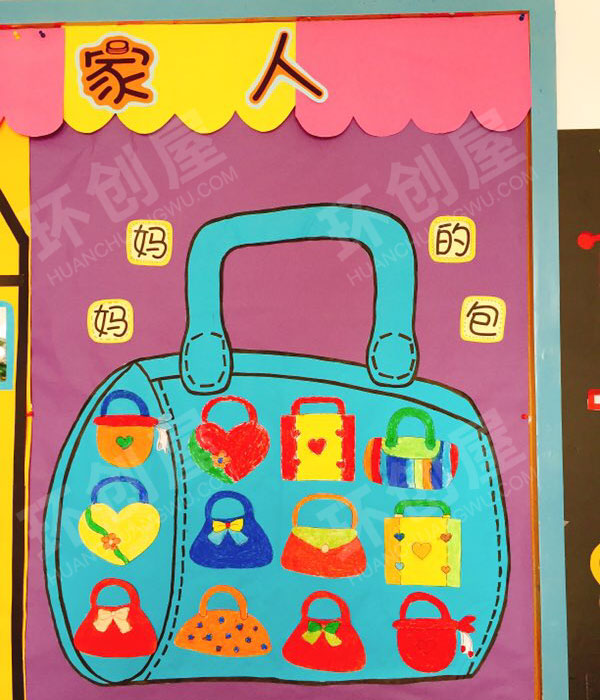 幼儿园环创亲亲热热一家人主题墙图片