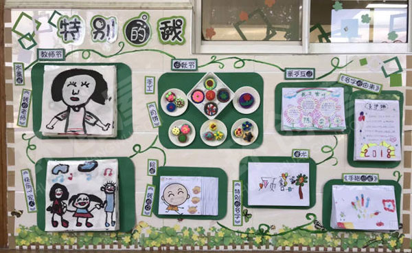 幼儿园绿色主题特别的我主题墙图片