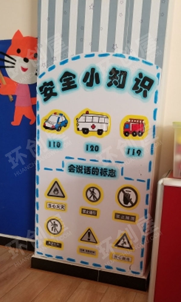 幼儿园安全小知识环创墙面布置图片