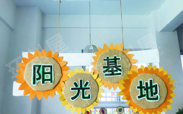 幼儿园植物角阳光基地吊饰图片