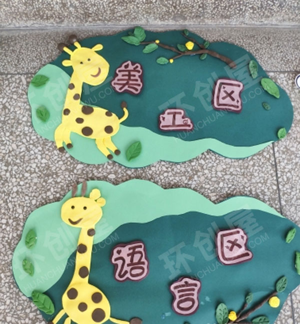 幼儿园各种风格不同的区域牌吊饰图片